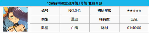 碧蓝航线北安普顿怎么打捞？碧蓝航线北安普顿属性技能