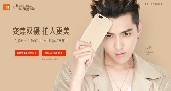 小米5x多少钱 小米5x什么时候出