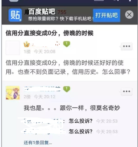 摩拜信用秒变0分怎么回事？摩拜信用积分清零怎么办？