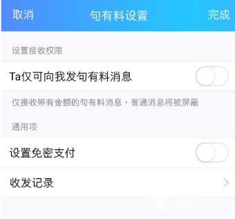 手机qq句有料怎么使用 qq句有料怎么发送带金额消息