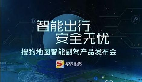 搜狗地图智能副驾是什么？搜狗地图智能副驾有什么功能