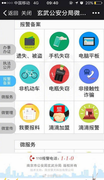 微信滴滴警务怎么报警？微信滴滴报警怎么使用？