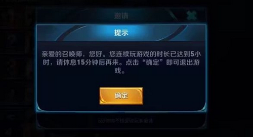 王者荣耀强制休息时间是多久？