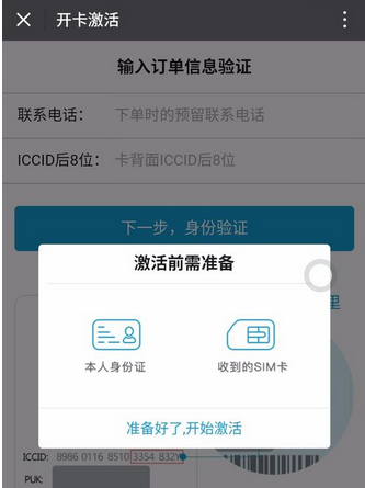 微信怎么办理腾讯大王卡？