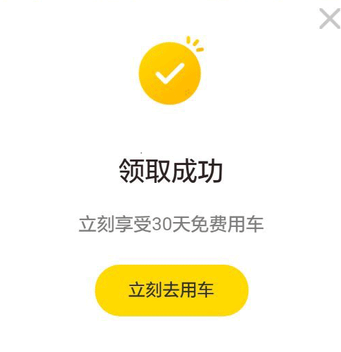 ofo小黄车0元抢月卡活动怎么玩 ofo怎么0元抢月卡