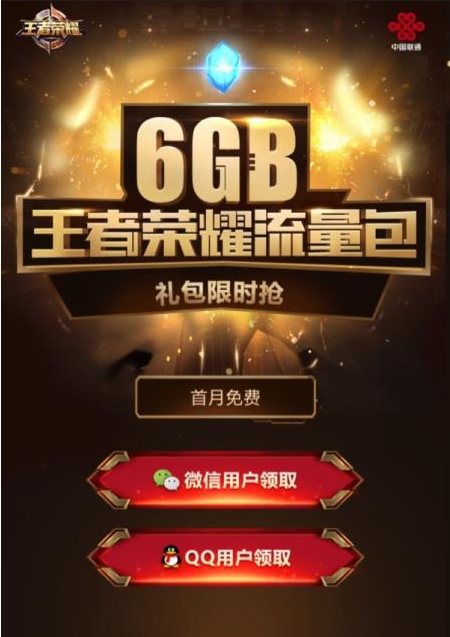 王者荣耀定向流量包怎么样？王者荣耀定向流量包怎么订购？