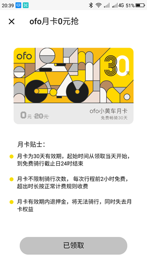 ofo月卡怎么抢？ofo月卡怎么激活？