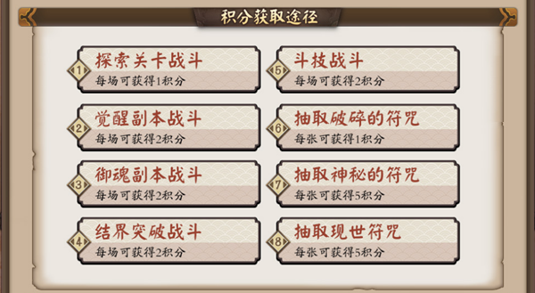 阴阳师夏日祭积分怎么获得？阴阳师夏日祭积分获取方式