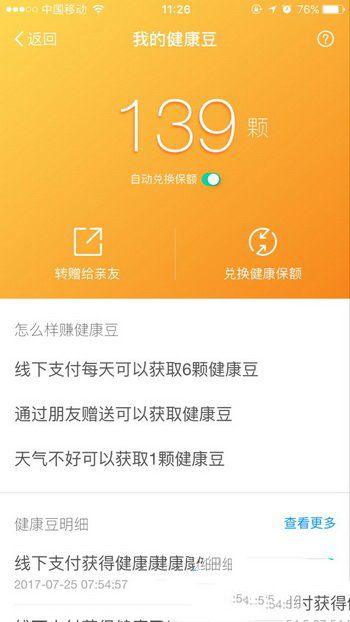 支付宝健康豆是什么？支付宝健康豆有什么用？