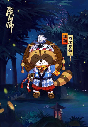 阴阳师狸猫酒之夏祭皮肤多少钱 阴阳师狸猫酒之夏祭什么时候出