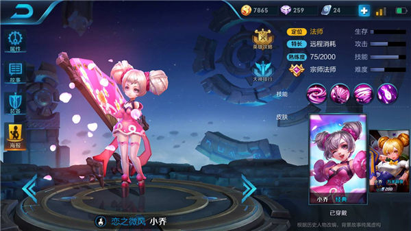 王者荣耀s8小乔怎么玩 王者荣耀s8小乔玩法攻略