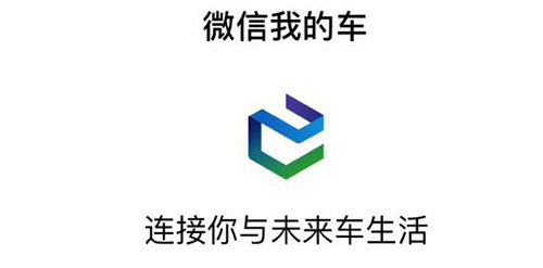 微信我的车是什么？微信我的车小程序有什么功能？