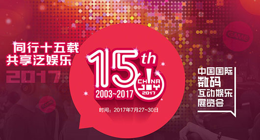 chinajoy2017在哪里举行？chinajoy2017活动时间安排汇总