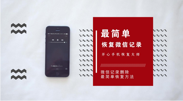 最简单的恢复微信记录方法 教你快速找回误删的微信记录