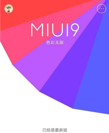 小米MIUI9内测资格怎么申请？MIUI9内测资格申请方法