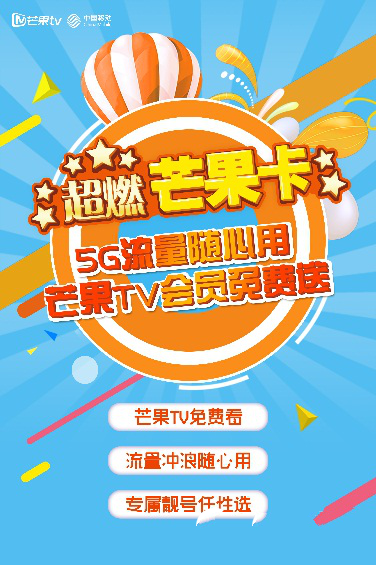 移动芒果卡怎么样？移动芒果卡申请地址及资费介绍