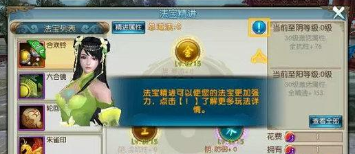 诛仙手游法宝精进玩法详解 法宝怎么精进