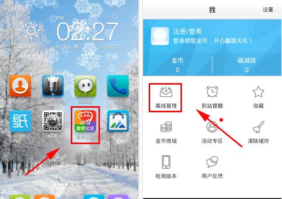 爱帮公交APP怎么下载离线地图？