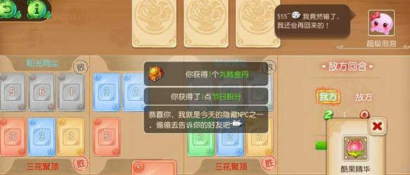 梦幻西游手游酷果大战7月28日隐藏NPC位置 NPC藏在哪