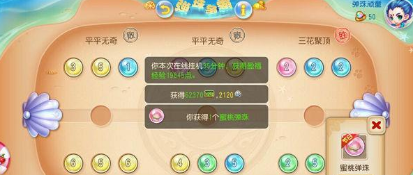 梦幻西游手游弹珠争霸玩法详解 弹珠争霸攻略