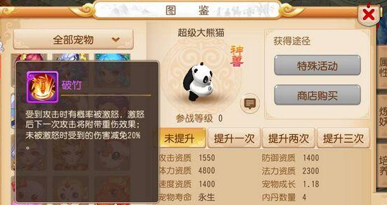 梦幻西游手游超级大熊猫破竹技能解析 特色功能解答
