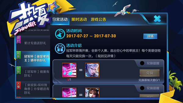 王者荣耀冠军杯开赛音符怎么使用？