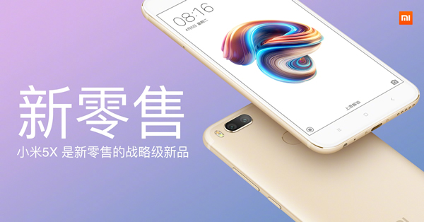 小米5x配置怎么样？小米5x配置参数详细介绍