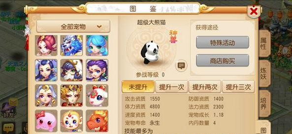 梦幻西游手游超级大熊猫内丹选什么好 内丹选择推介