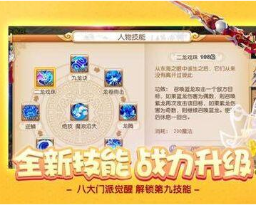 梦幻西游手游第九技能激活方法详解 新技能怎么激活