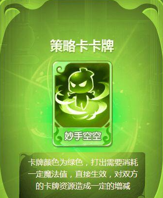 梦幻西游手游策略牌效果解析 策略牌有哪些