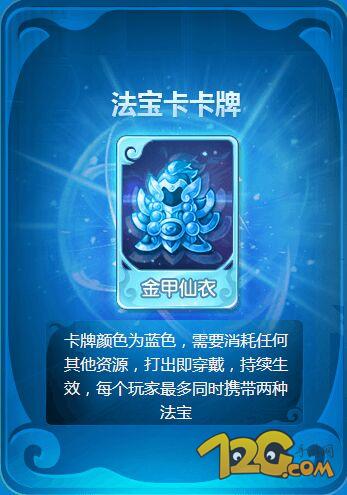 梦幻西游手游法宝牌效果解析 法宝牌有哪些