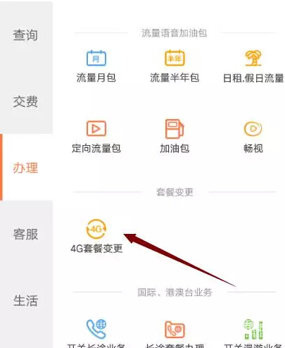 腾讯王卡怎么修改套餐？腾讯天王卡改套餐教程