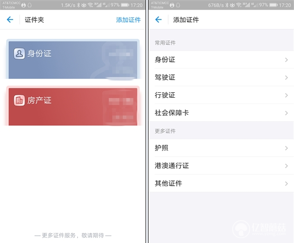 支付宝怎么保存任意证件？支付宝保存任意证件真的吗