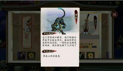 阴阳师手游黑豹出处一览 黑豹如何获取？