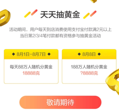 支付宝天天抽黄金在哪 支付宝天天抽黄金怎么玩