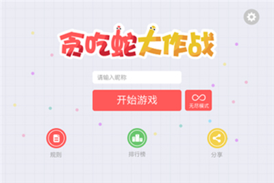 贪吃蛇大作战之三大错觉 都是套路！