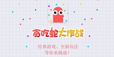 贪吃蛇大作战反杀操作技巧攻略 如何逆境绝杀对手？