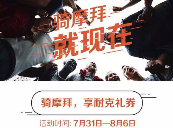 摩拜耐克logo贴纸集齐有什么奖励？