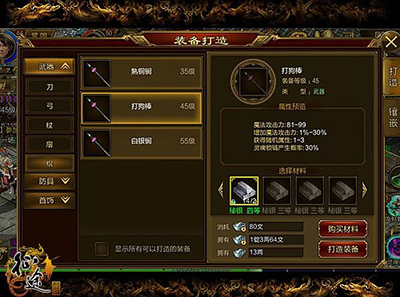 征途手游棍职业平民50级玩家装备选取攻略  平民也能玩好！