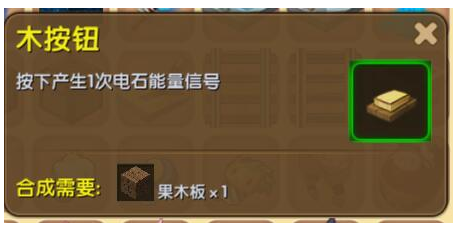 迷你世界木按钮怎么制作?迷你世界木按钮合成材料