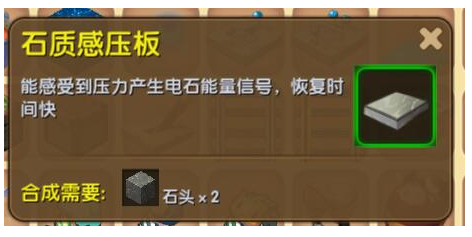 迷你世界石质感压板怎么制作?迷你世界石质感压板有什么用？