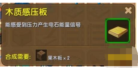 迷你世界木质感压板有什么用？迷你世界木质感压板怎么制作?