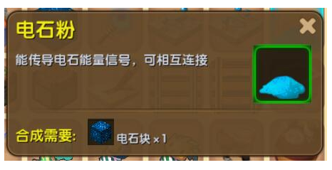 迷你世界电石粉有什么用？迷你世界电石粉怎么制作？