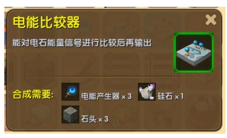 迷你世界电能比较器有什么用？迷你世界电能比较器怎么制作？