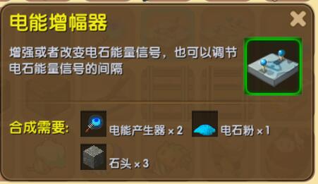 迷你世界电能增幅器有什么用？迷你世界电能增幅器怎么制作?