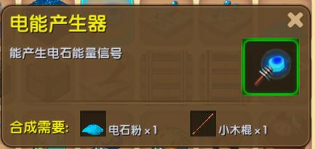 迷你世界电能产生器有什么用？迷你世界电能产生器怎么制作?