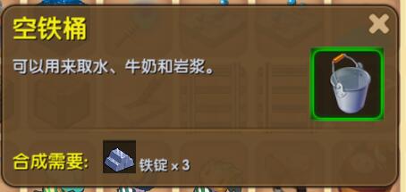 迷你世界空铁桶有什么用？迷你世界空铁桶怎么制作?