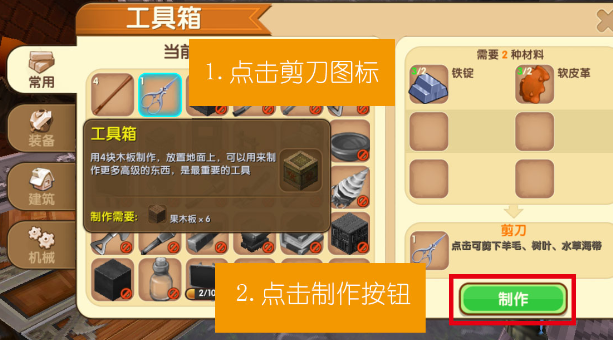 迷你世界羊毛怎么获得？需要先合成剪刀