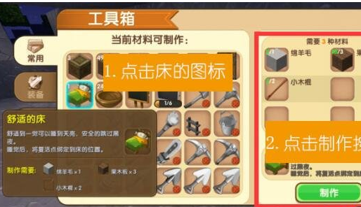 迷你世界床怎么制作？为什么工具箱看不到床?
