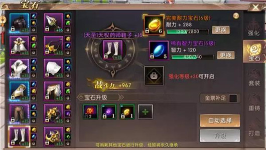 轩辕传奇手游宝石系统怎么玩？轩辕传奇手游宝石系统攻略大全